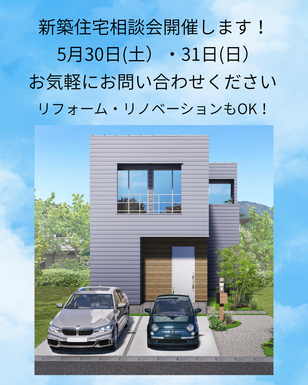 新築住宅相談会開催します！